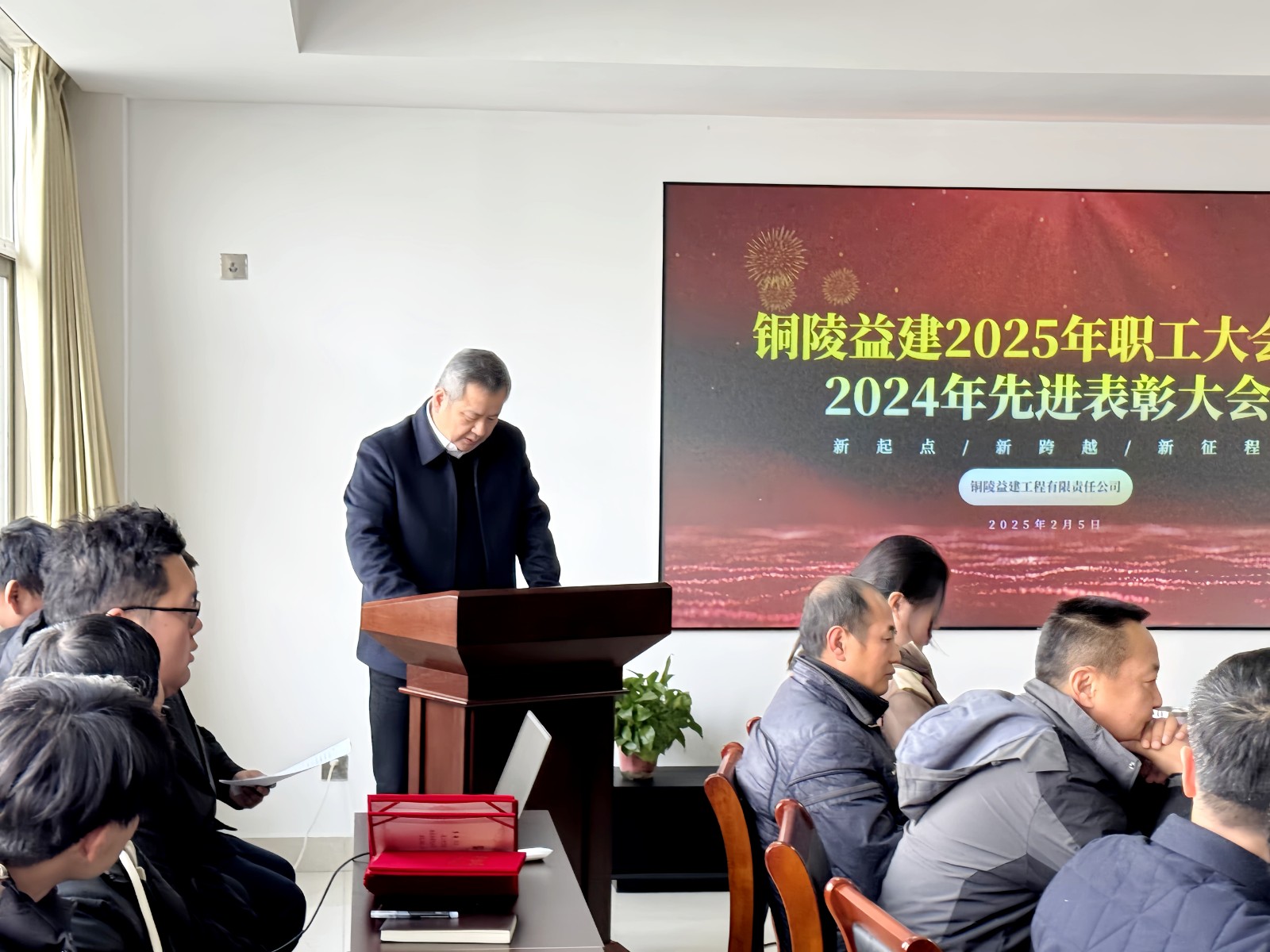 公司召開2025年職工大會暨2024年先進表彰大會